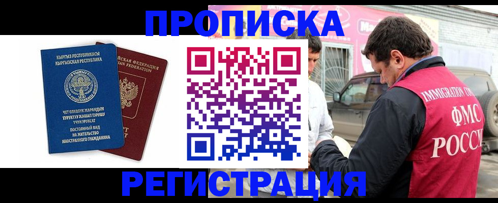 временная регистрация для всех в Уварово